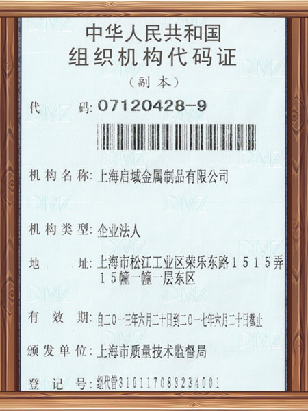 組織機構代碼正面