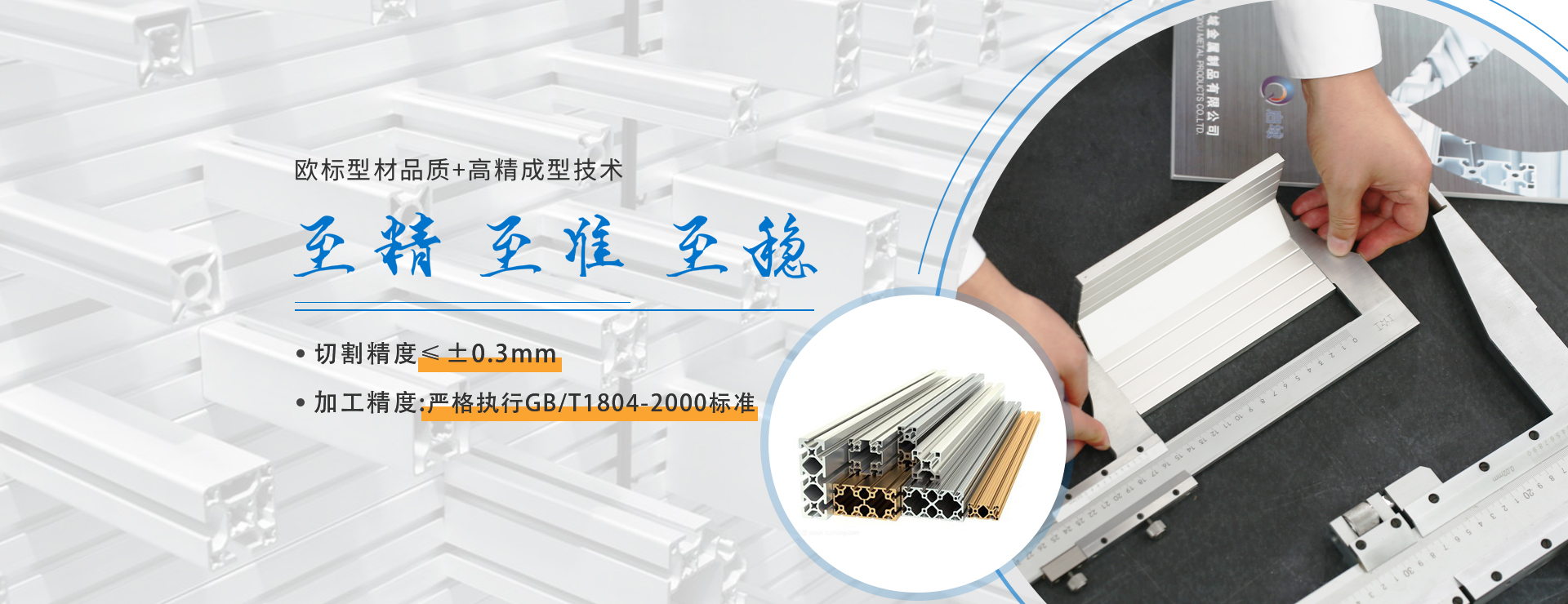 歐標鋁型材品質切割精度可達0.3mm